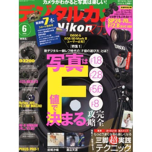 デジタルカメラマガジン 2012年6月号 表紙画像