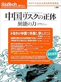 日経ビズテック006~MOTを極める技術経営戦略誌 日経BPムック-日経bizTech (日経BPムック―日経ビズテック)