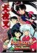 Inuyasha Ani-Manga, Vol. 9