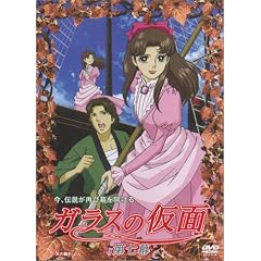 ガラスの仮面 第七幕 [DVD]