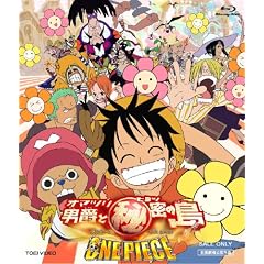 ワンピース THE MOVIE オマツリ男爵と秘密の島 [Blu-ray]