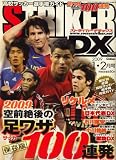 STRIKER DX (ストライカー デラックス) 2009年 01月号 [雑誌]