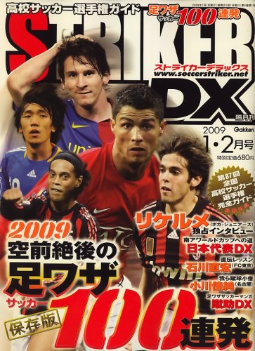 STRIKER DX (ストライカー デラックス) 2009年 01月号 [雑誌]