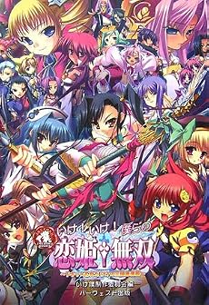 いけ!いけ!僕らの「恋姫&dagger;無双」 (IKEBOKU BOOKS)