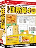 激安革命シリーズ はじめての住所録4