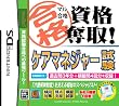 マル合格資格奪取! ケアマネジャー試験