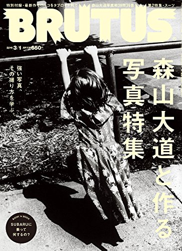 BRUTUS(ブルータス) 2016年 3/1 号 [雑誌]