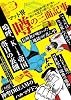 マット界 噂の三面記事【底が丸見えの底なし沼を探る！】 (晋遊舎ムック)