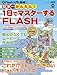 {ꂩ񂽂! 1Ń}X^[FLASH FLASH 8Ή Windows (AXL[bN)