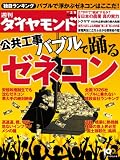 週刊 ダイヤモンド 2013年 2/9号 [雑誌]