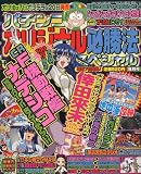 パチンコオリジナル必勝法スペシャル 2009年 09月号 [雑誌]
