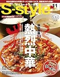 せんだいタウン情報S-style 2011年11月号-