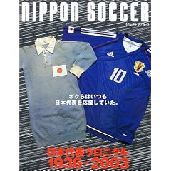 �j�b�|���T�b�J�[�\���{��\�N���j�N��1936-2003 (Geibun mooks (No.411))