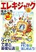 : エレキジャック 2007年 05月号 [雑誌]