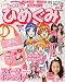 : たの幼ひめぐみ vol.7 2009年 06月号 [雑誌]