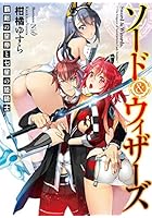 ソード＆ウィザーズ 覇剣の皇帝と七星の姫騎士