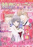 禁断エデン pink (ピンク) 2012年 01月号 [雑誌]-