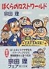 ぼくらのロストワールド (角川文庫)