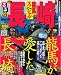 るるぶ長崎 龍馬スペシャル (るるぶ情報版 九州 17)