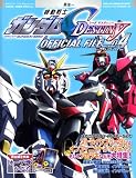 Official File Magazine 機動戦士ガンダムSEED DESTINY OFFICIAL FILE メカ 04