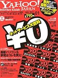 YAHOO ! Internet Guide (��ա������󥿡��ͥåȡ�������) 2007ǯ 01��� [����]