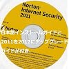 Norton Internet Security 2011(2012対応可) 3年版/3PC/OEM版