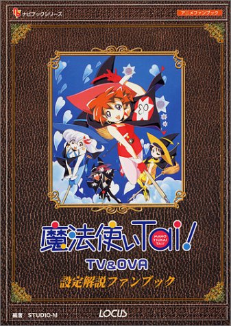 Cover image : 魔法使いTai！TV&OVA設定解説ファンブック (アニメファンブック)
