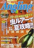 イメージ: Angling Fan (アングリング ファン) 2007年 08月号 [雑誌]