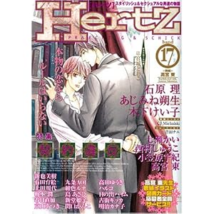 HertZ vol.17 (�~���I���R�~�b�N)