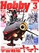 Hobby JAPAN (�z�r�[�W���p��) 2011�N 03���� [�G��]