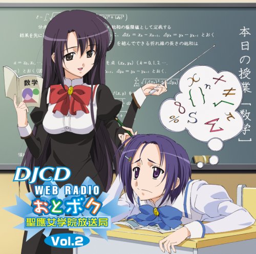 Cover image : DJCD「WEBラジオ おとボク聖應女学院放送局」VOL.2