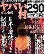 日本全国ヤバい村 スペシャルプライス版 (ミリオンコミックス)
