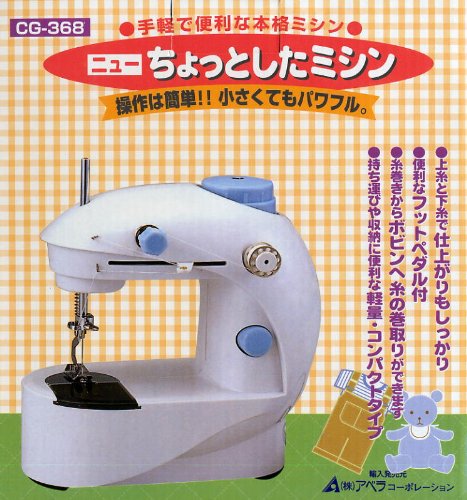 Cover image : アベラ社製 コンパクトミシン CG-368 フットペダル付き 電動ミシン
