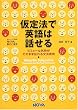 ����@�ŉp��͘b����\�r�~���[�ȋC�������̂܂ܓ`��镶�@�\�� (Nova books)