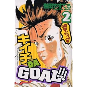 �L�C�`DA GOAL!!! 2 (���N�}�K�W���R�~�b�N�X)