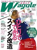 Waggle ( ワッグル ) 2010年 03月号 [雑誌]