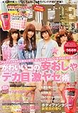 CUTiE (キューティ) 2013年 05月号 [雑誌]