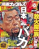 漫画ナックルズ「撃」 6 (6) (ミリオンコミックス)