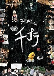 Plastic Treeの千プラ [DVD]