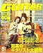 Go ! Go ! GUITAR (ギター) 2009年 05月号 [雑誌]