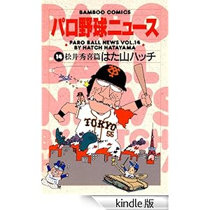 �p���싅�j���[�X�@�i�P�S�j����G��� �o���u�[�R�~�b�N�X 4�R�}�Z���N�V����