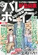 好色哀歌　元バレーボーイズ　友情の轍編 (プラチナコミックス)