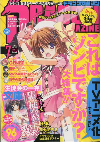Cover image : DRAGON MAGAZINE (ドラゴンマガジン) 2009年 07月号 [雑誌]