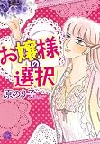 ����l�̑I�� (�~�b�V�C�R�~�b�N�X Happy Wedding Comics)