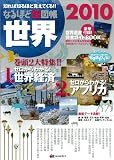 なるほど知図帳世界
