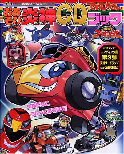 CDブック 炎神サードラップ