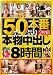 50���֤��äפ���ʪ��Ф�8���� ���� [DVD]