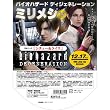 【biohazard DEGENERATION】バイオハザード対応ミリメシ[シチュー＆ライス]