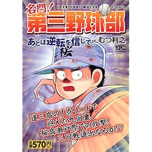 ����! ��O�싅�� ���Ƃ͋t�]��M����!! (�u�k�Ѓv���`�i�R�~�b�N�X)