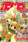 ガンガンWING (ウィング) 2007年 12月号 [雑誌] の評価・レビュー